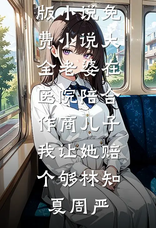 夫君考上状元要休妻再娶，我让他喜宴变丧宴