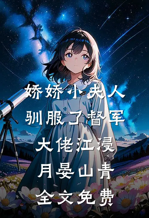 觉醒黄金瞳，富婆姐姐蠢蠢欲动王洋沈梦后续+完结