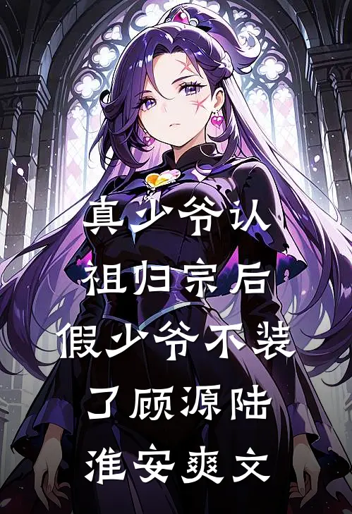 退婚怀崽，大佬兽夫集体跪榴莲宋苒苒轩辕翎全文免费