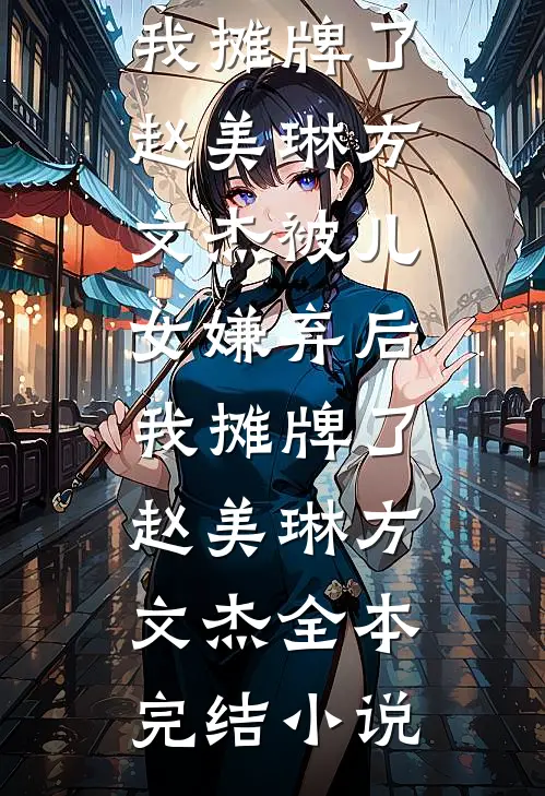 攻略老弟后我亲了系统