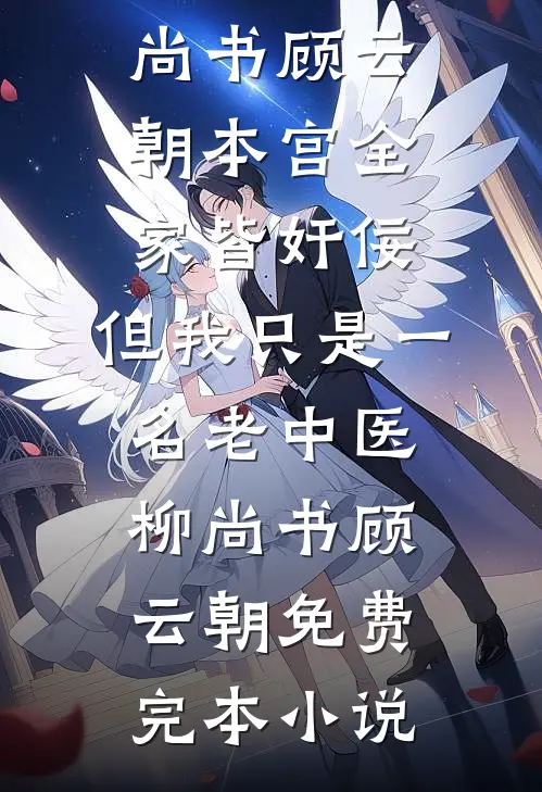 墙头马上遥相顾，与君终陌路