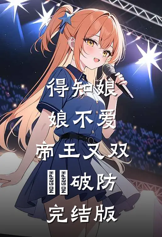 夫君要我给寡嫂让位，我让了他又后悔什么热门小说
