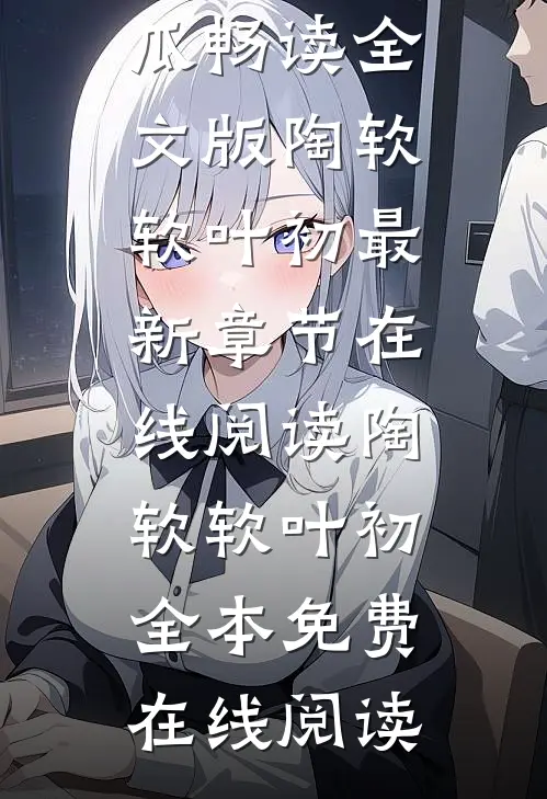 重生:玄学直播爆火,网友在线吃瓜畅读全文版
