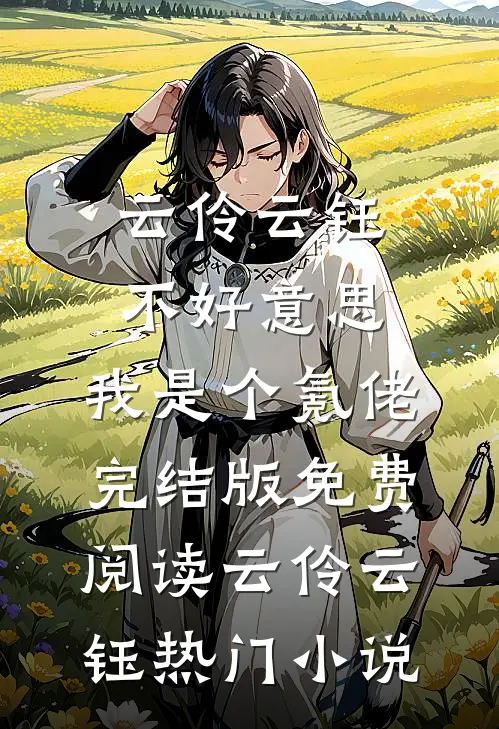 不好意思,我是个氪佬