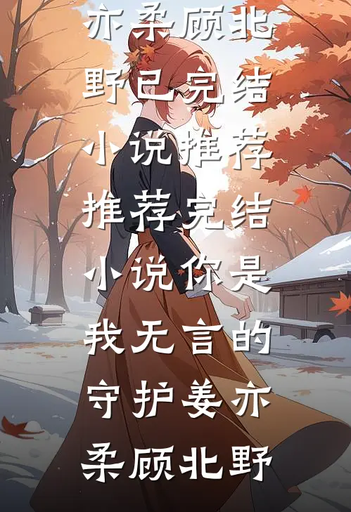 妻子生了不属于我的孩子，我选择成全她和干弟弟爆款热文