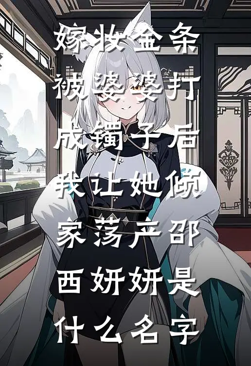 跳河被救后，她赖上军官不走了畅读