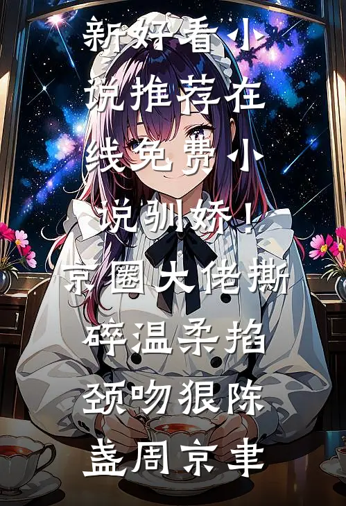 向阳而许舒阳罗朝成全文免费