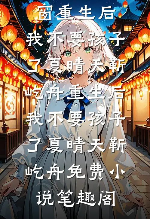 春风如过客，秋水揽星河知乎