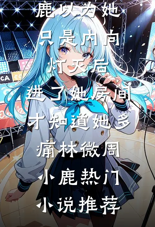 君心寥寥，我自昭昭番外+无删减