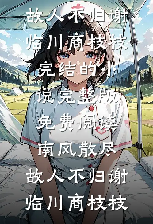 洪荒复苏：刚想努力却得签到系统