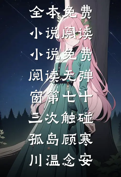 老婆口腔感染13次后，我被判了三年王守王福