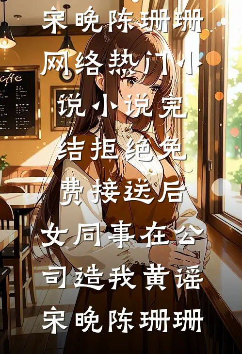 真千金不争不抢，靠实力打脸