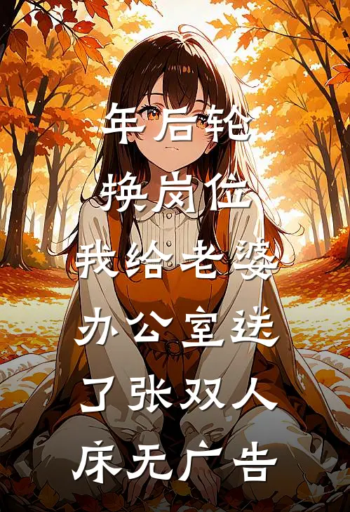 风起时不问归期异常火爆