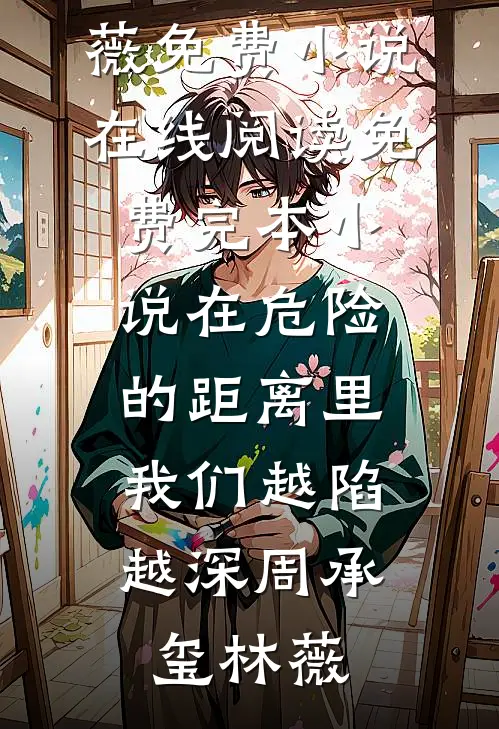 你妹妹？抢过来就是我老婆列表