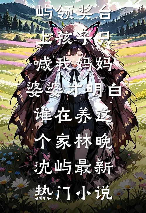 叮！您的强国系统已绑定三岁幼崽免费阅读全文