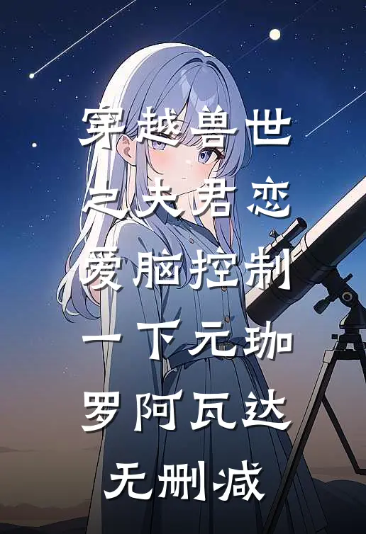 走入昏芒夜色精选