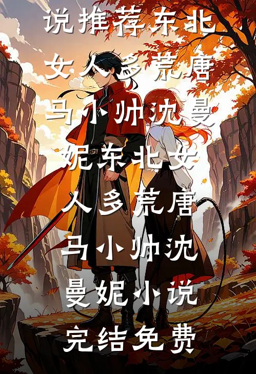 余生不赴旧约后续+无弹窗