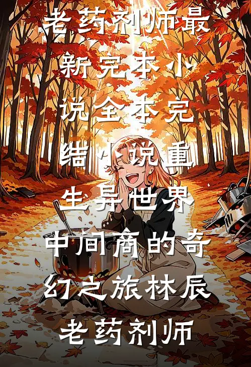 情知此后无期温霆琛程鸢全集