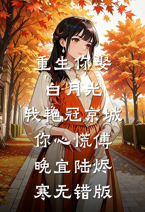 神女无梦再相思谢如萱萱儿全集