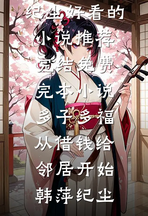 权势滔天：从拯救省府千金开始小说在线阅读免费