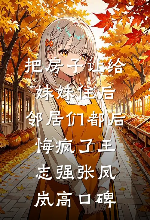 七零真千金，发癫后全家跪求原谅苏青禾陆霆枭前文+后续