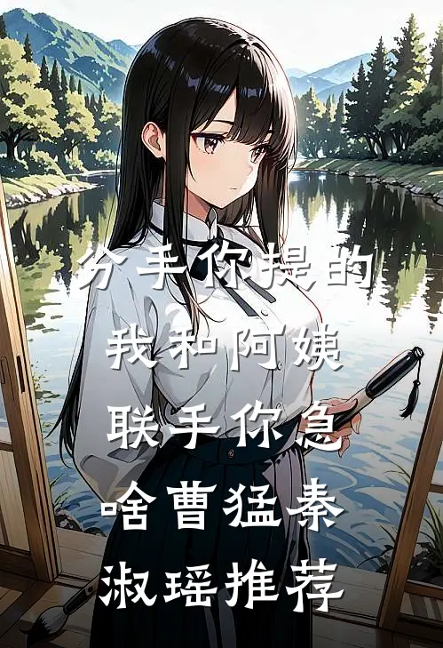 女友说我是爆金币的迈巴赫老登全文+后续