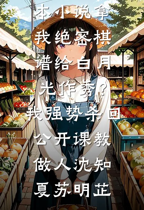 捡个大小姐回家，她赖着不走无删减版