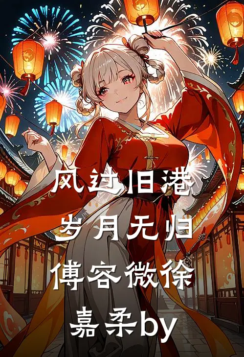 老婆去幼儿园接女儿放学之后，我要她净身出户完结文