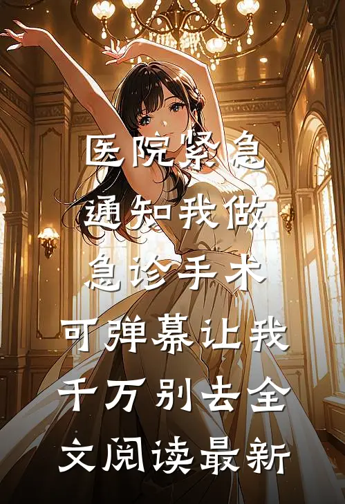 女友的跨年搭子是我好兄弟高口碑