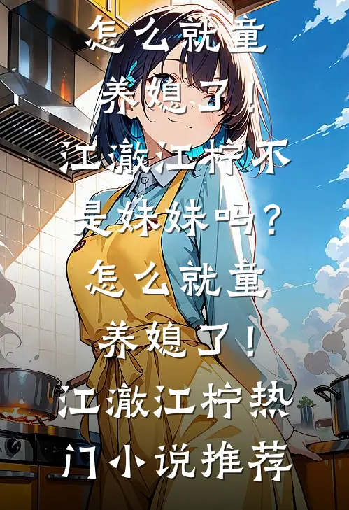 我靠跨时空工厂，养活整个蓝星人气小说