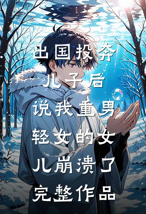 系统驾到，我一边恋爱一边暴富质量好文