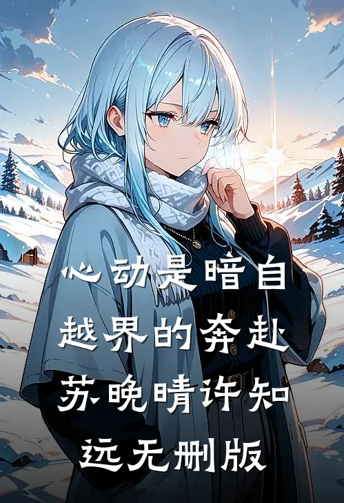 老婆让我去当人体模特后，她后悔疯了在线阅读