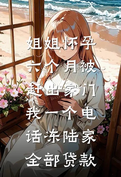 酒店捉奸当夜，我清算八年骗局