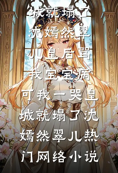 只因妻子心疼干弟弟，我被关进冻库
