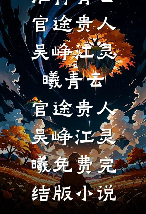 老公女秘书把婆婆当我妈打了后，老公疯了全篇