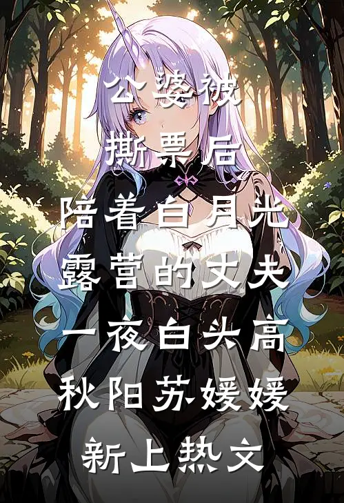 爸妈到底死没死