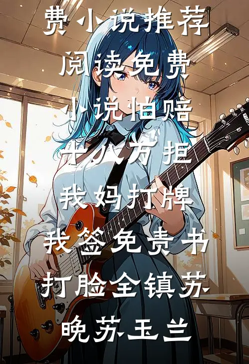 碎月不归，爱恨成眠无删版