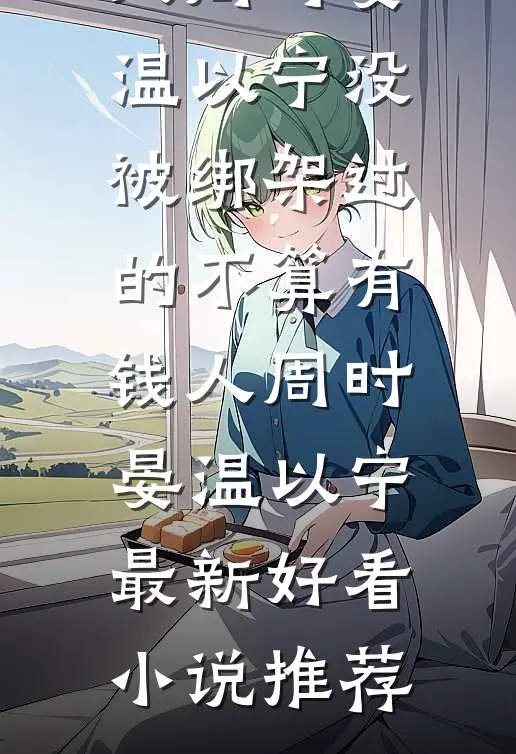 老公偷偷跟寡嫂结婚给她拿绿卡后，他悔疯了