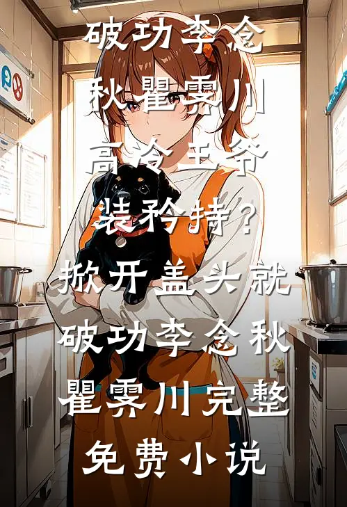 妹妹看我无删减版