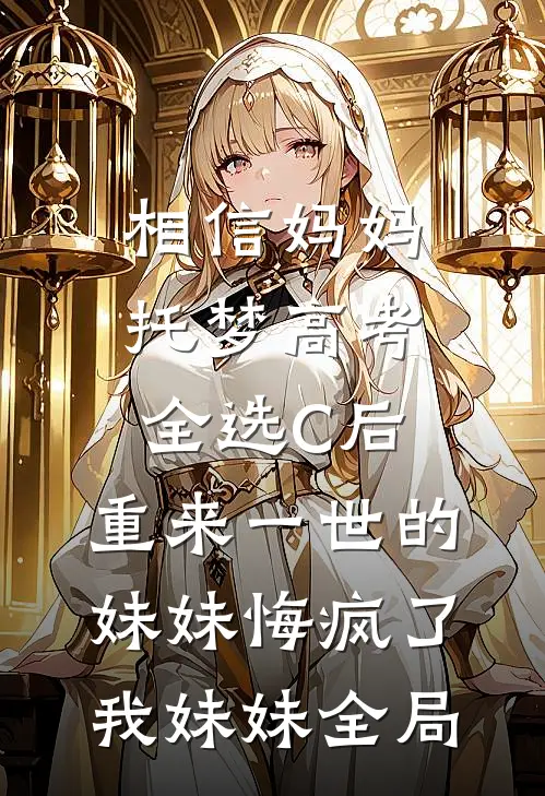 雾散雨尽人不归高口碑