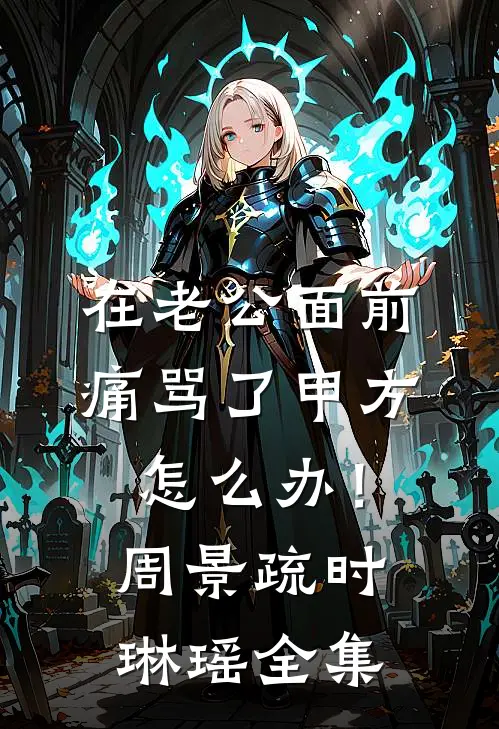 恶毒女配，在年代文里反向操作质量好文