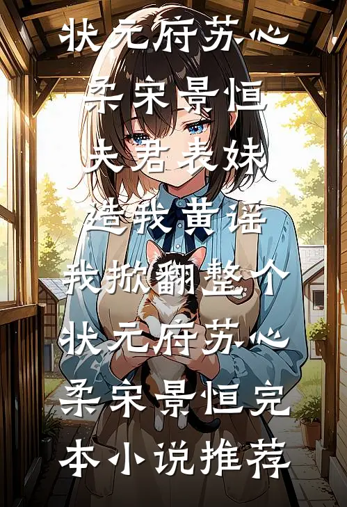 江舟从此各渡津已完结