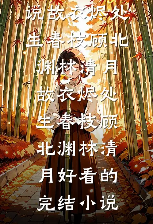 开局被排挤，直到我爸来单位视察结局+后续
