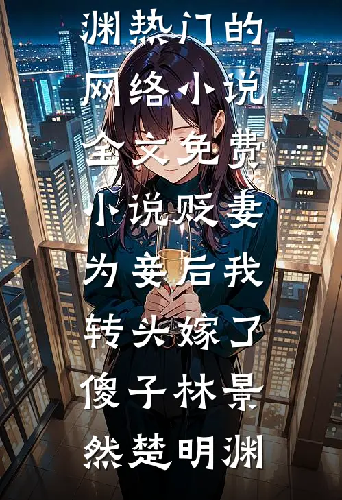半生风雪不只你番外+无删减