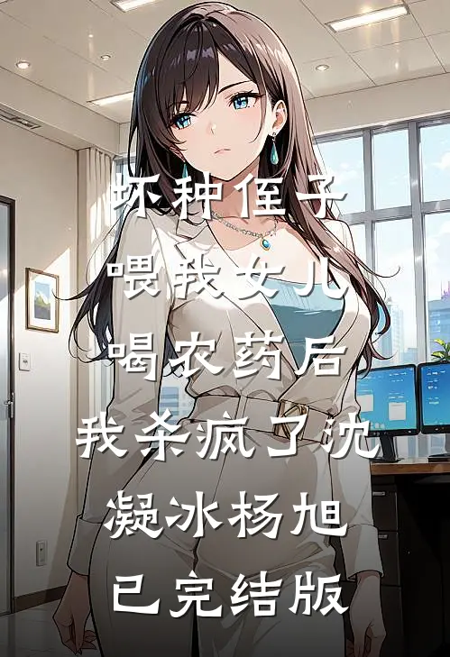 反派狐狸精，撩得70大佬红了耳番外+无删减