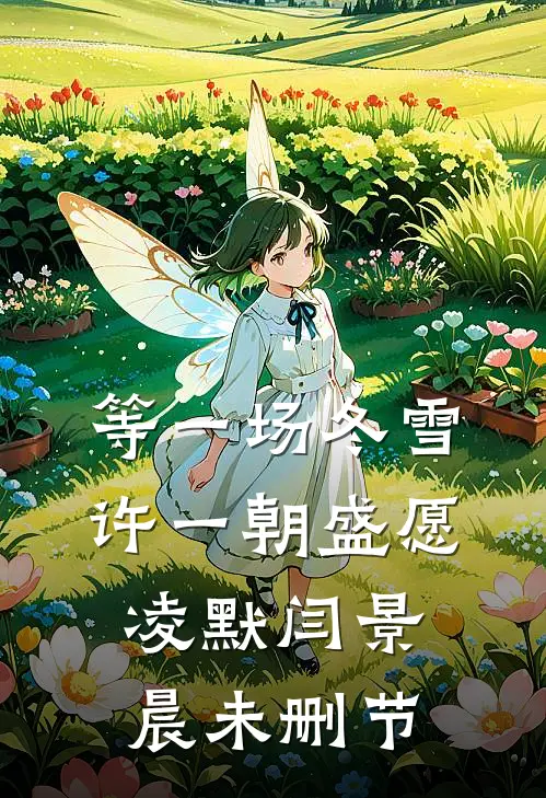 季风吹过初夏完整版