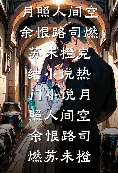 老公背地里转移家产，我让他净身出户最完整版