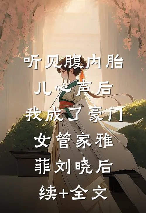 烟雨藏却旧年约小说全文免费阅读