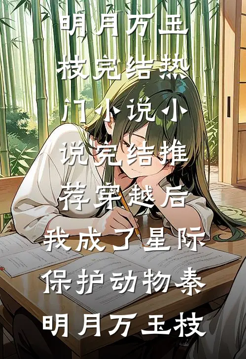你是我心上最痛的一道疤小说免费阅读