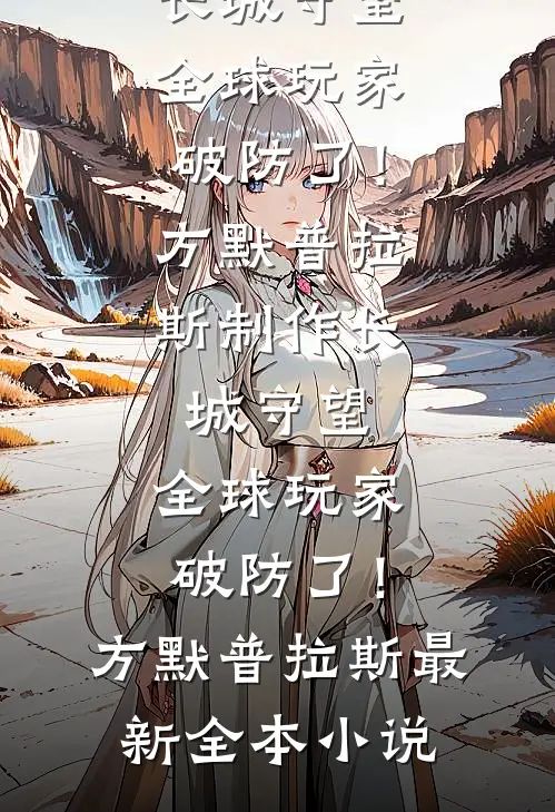 流氓仙尊混花都